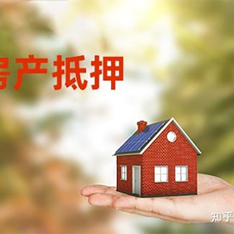 长沙房屋消费抵押贷款怎么办理