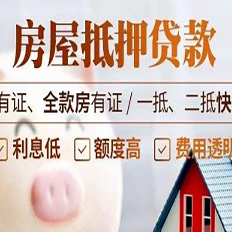 长沙房屋抵押贷款哪家银行好？