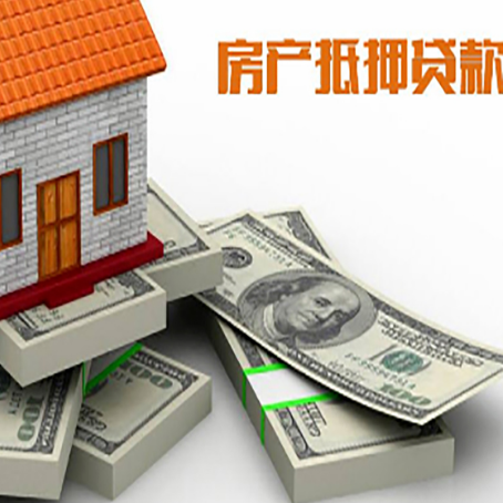 长沙房产抵押贷款可以贷多长时间?