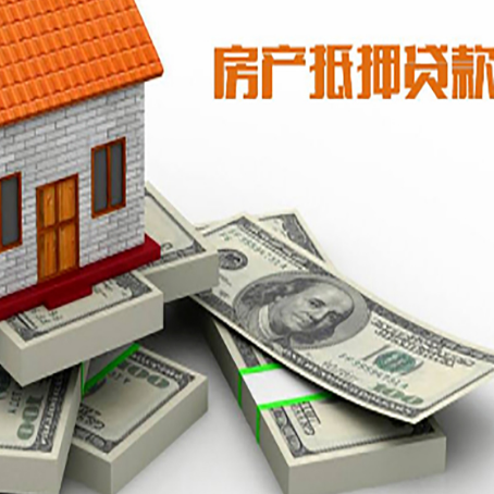 长沙房产抵押贷款的3个误区