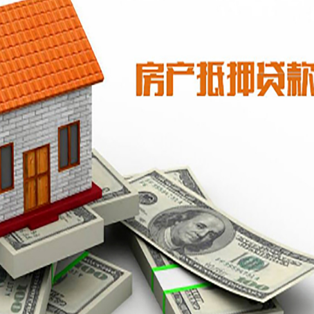 长沙按揭房抵押贷款有什么优势?