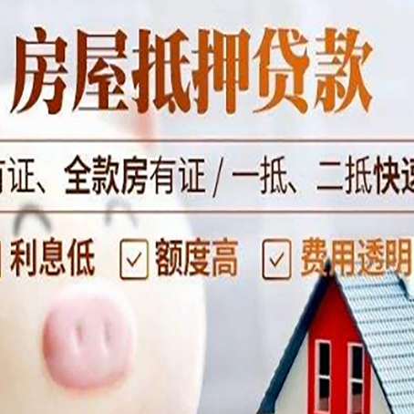 长沙房子抵押贷款要注意什么风险?