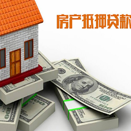 长沙房产抵押贷款是什么意思?