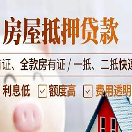 长沙房产抵押贷款哪些细节?