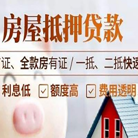 长沙房产抵押贷款的额度?