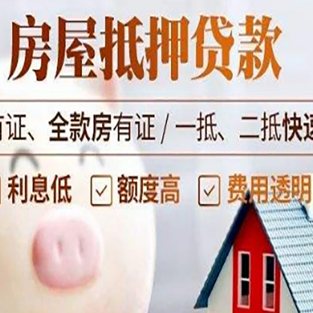 长沙房子抵押贷款要注意哪些呢?