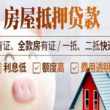 长沙房产抵押贷款风险有哪些?