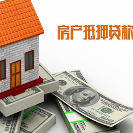 长沙房屋抵押贷款额度是多少