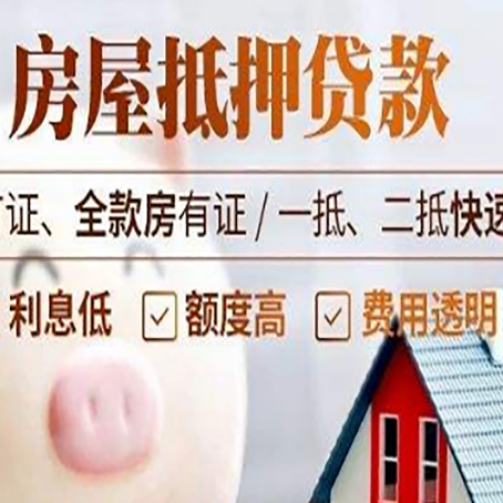 长沙房产抵押贷款年限多久