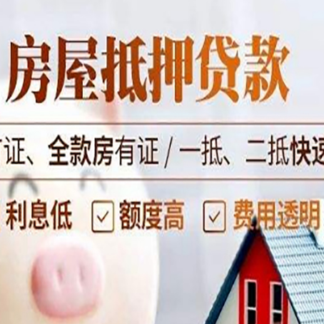 长沙房产抵押贷款利率是多少?