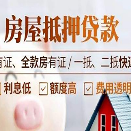 长沙房子抵押贷款的办理资料有哪些?