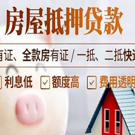 长沙房屋抵押贷款银行看不上的那些房子