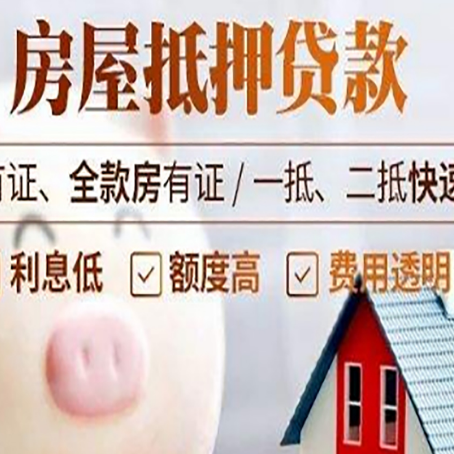 长沙房产抵押二次贷款如何申请?