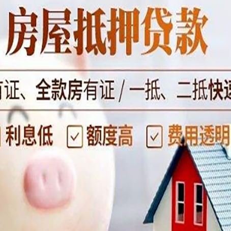 长沙房产抵押贷款的常见问题你知道几个？