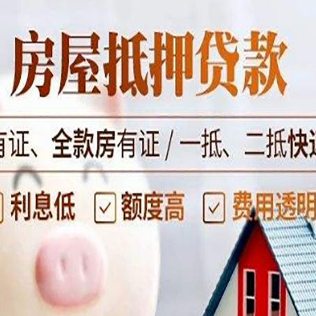 长沙房子抵押贷款需要哪些材料?