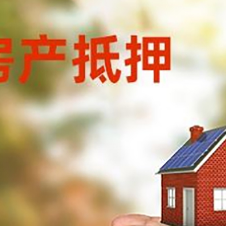 长沙房屋抵押贷款可以用于哪些用途?