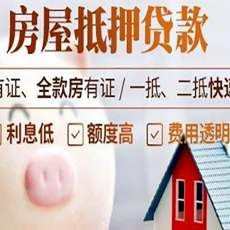 长沙房屋抵押贷款怎么办?