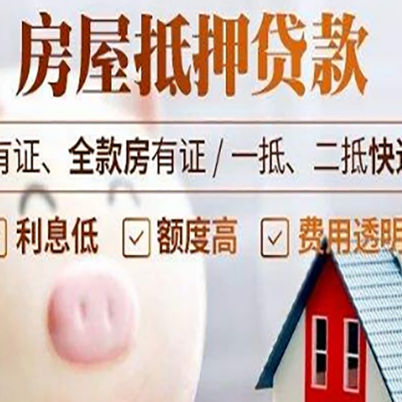 长沙房产抵押贷款额度和期限受房龄影响吗?