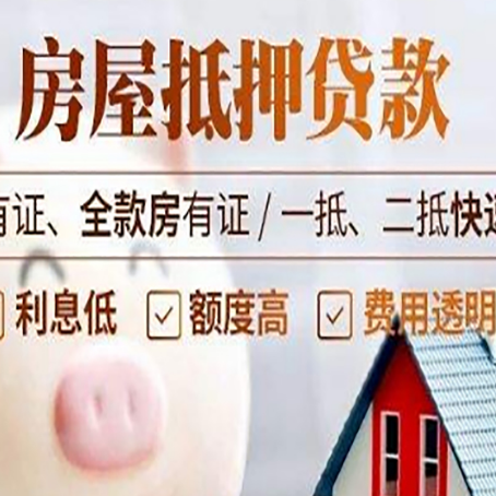 长沙房产抵押贷款有哪些流程?