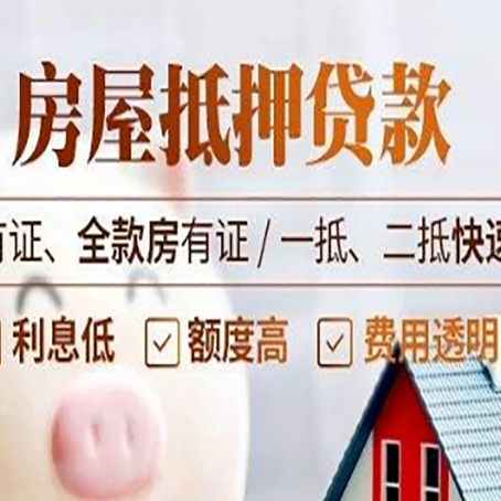 长沙房屋抵押贷款的手续要多少天?