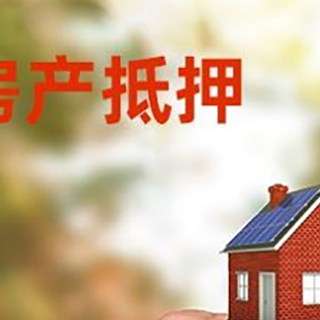 长沙房产二次抵押贷款额度低啦