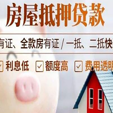 长沙房子抵押贷款如何办理？