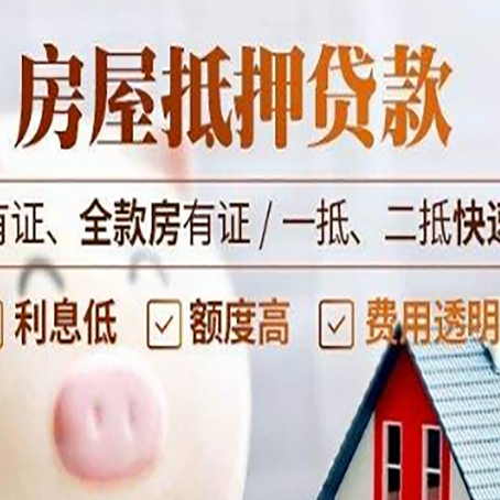 长沙房屋抵押贷款的详细流程有哪些?