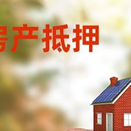 长沙房子抵押贷款详细流程是怎样的?