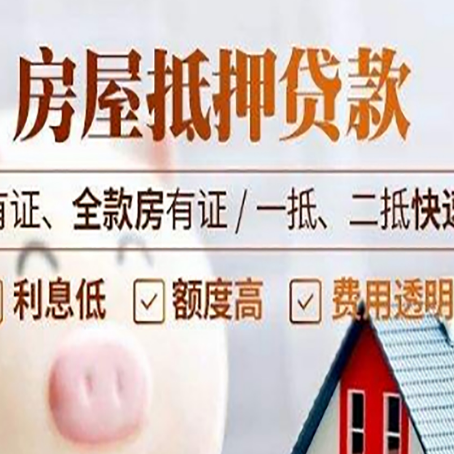 长沙房子抵押贷款应该怎样选择还款方式?