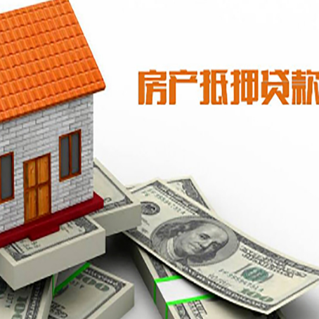 长沙房子能再抵押贷款吗？哪里可以借到钱？