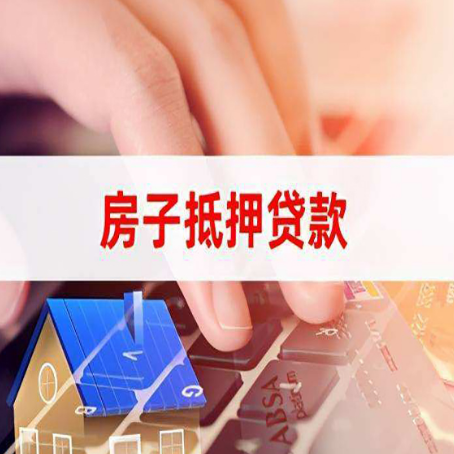 长沙房产抵押贷款多少天放款?